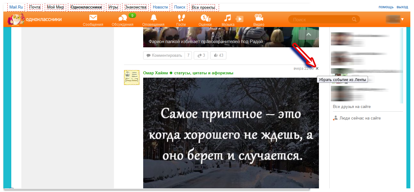 Почему пропали одноклассники. Одноклассники лента. Моя лента в Одноклассниках. Заметки в Одноклассниках. Одноклассники друзья на сайте.