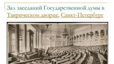 The formation of parliamentarism in Russia